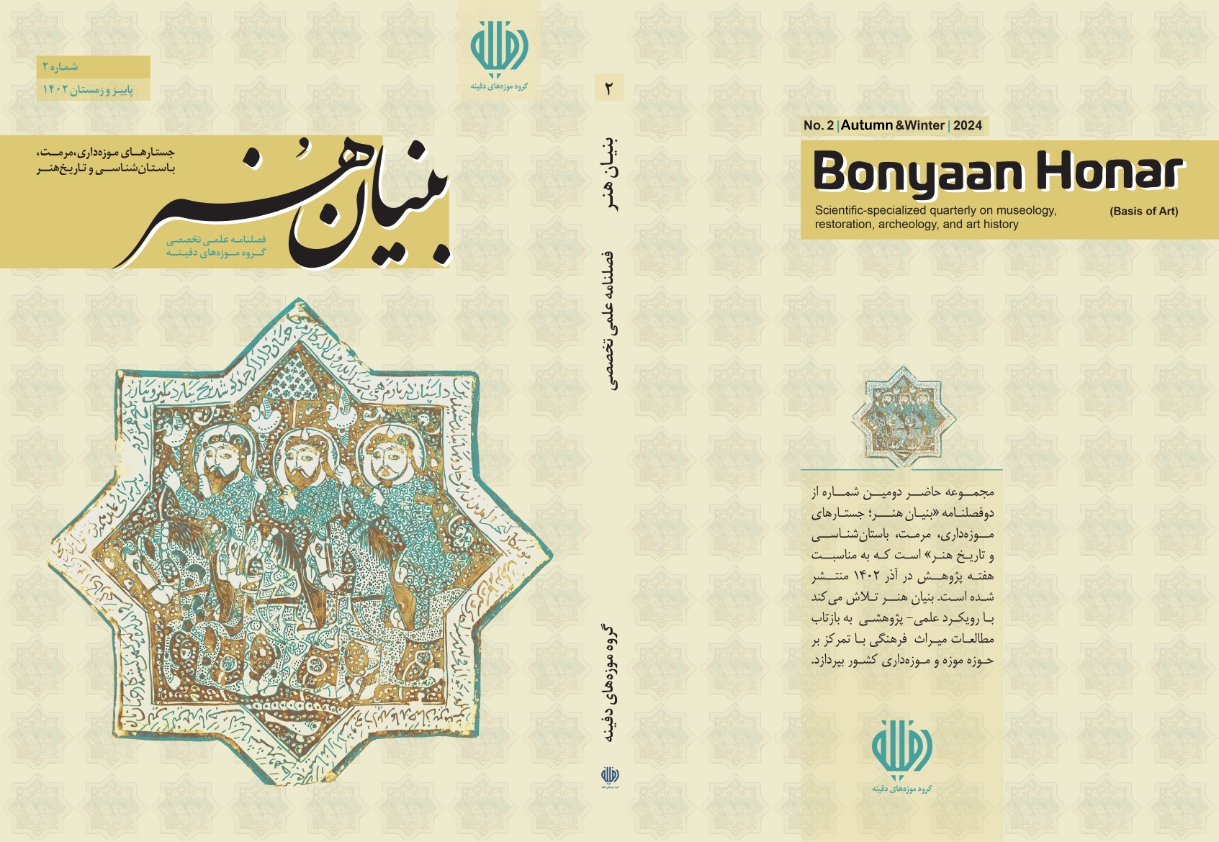 Bunyān-i hunar; justārhā-yi mūzah/dārī, marimmat, bāstānshināsī va tārīkh-i hunar (Foundation of Art; Studies of Museums, Conservation, Archeology and Art History)