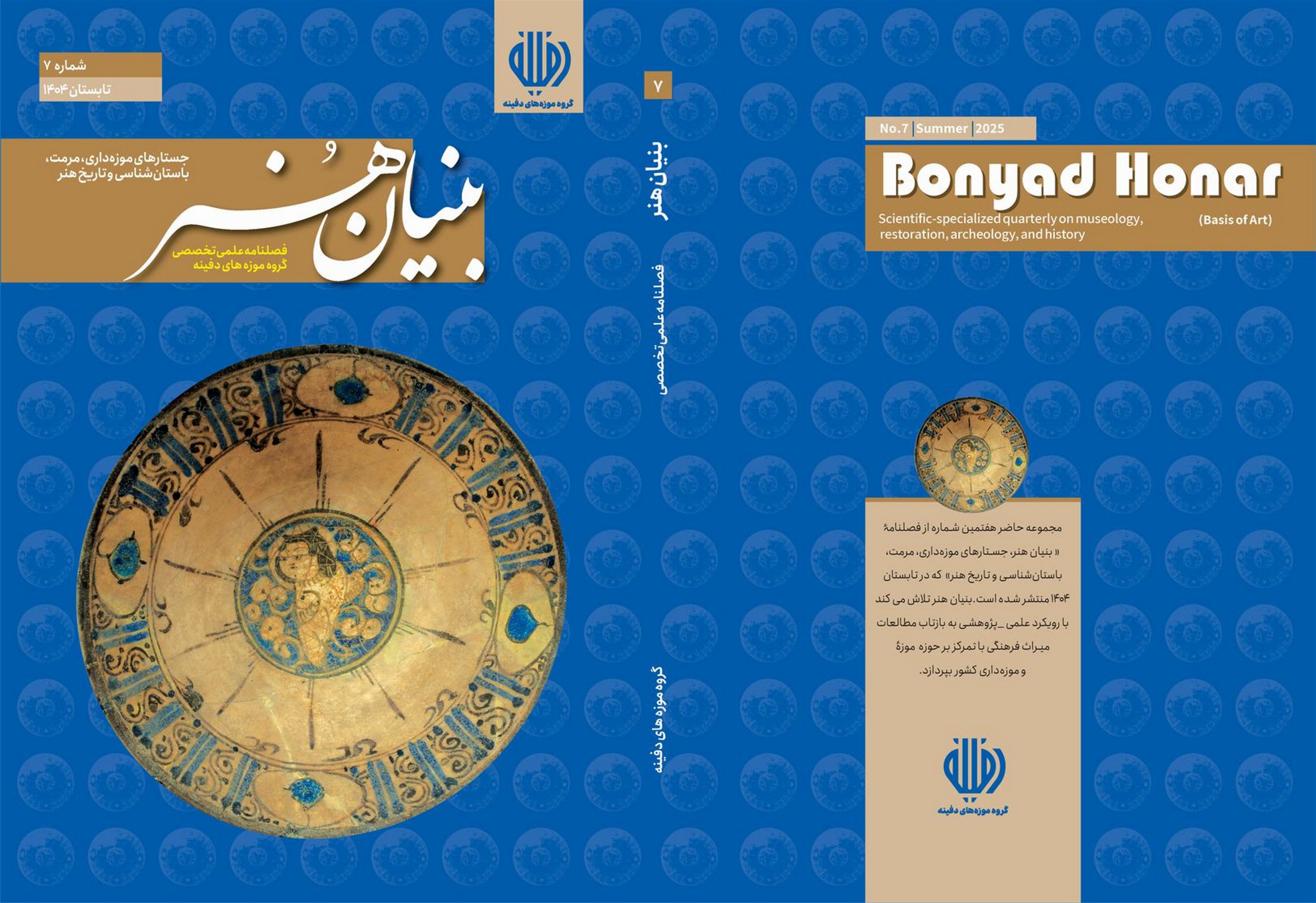 Bunyān-i hunar; justārhā-yi mūzah/dārī, marimmat, bāstānshināsī va tārīkh-i hunar (Foundation of Art; Studies of Museums, Conservation, Archeology and Art History)