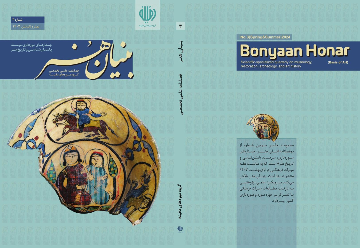 بنیان هنر؛ جستارهای موزه داری، مرمت، باستان شناسی و تاریخ هنر