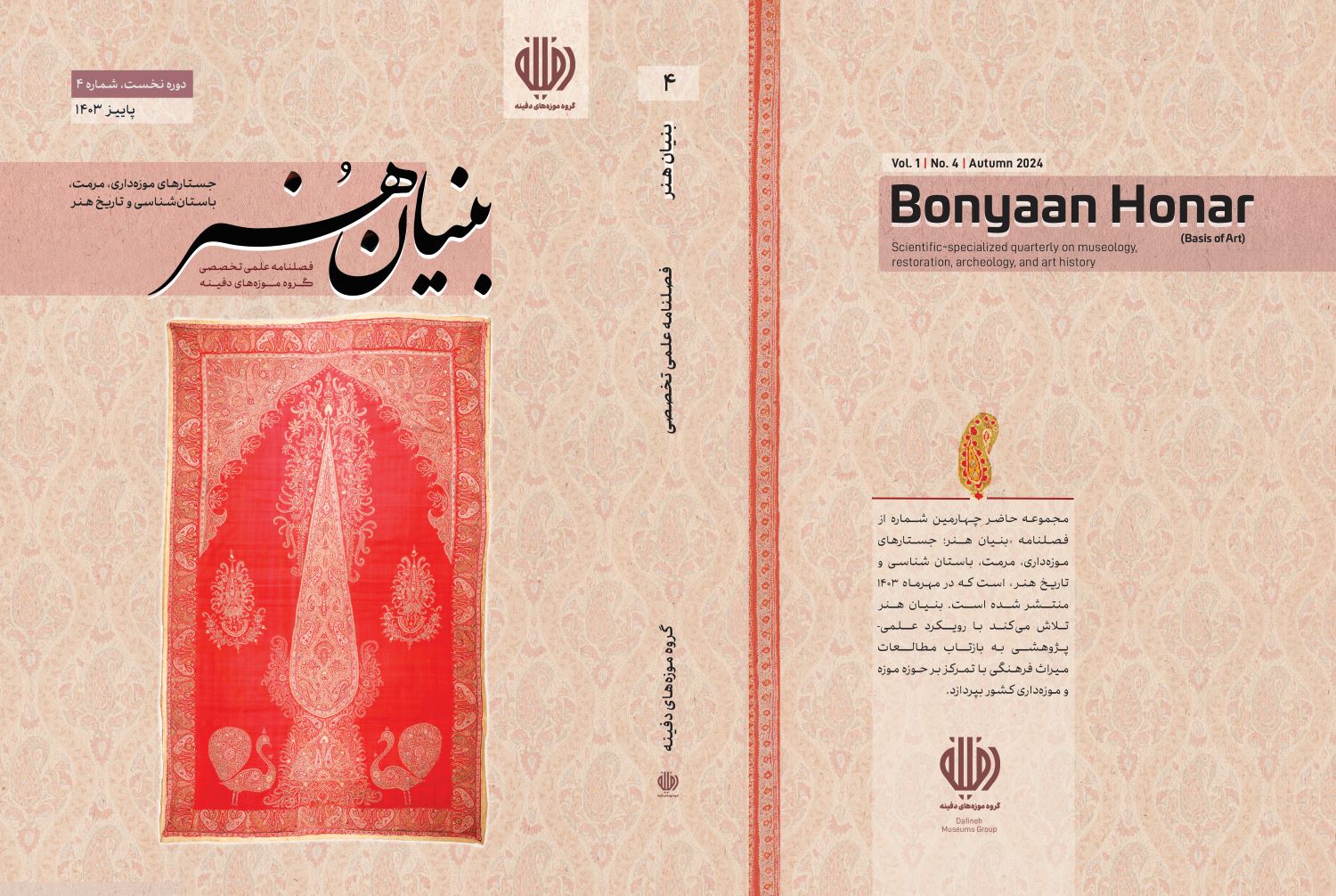 Bunyān-i hunar; justārhā-yi mūzah/dārī, marimmat, bāstānshināsī va tārīkh-i hunar (Foundation of Art; Studies of Museums, Conservation, Archeology and Art History)